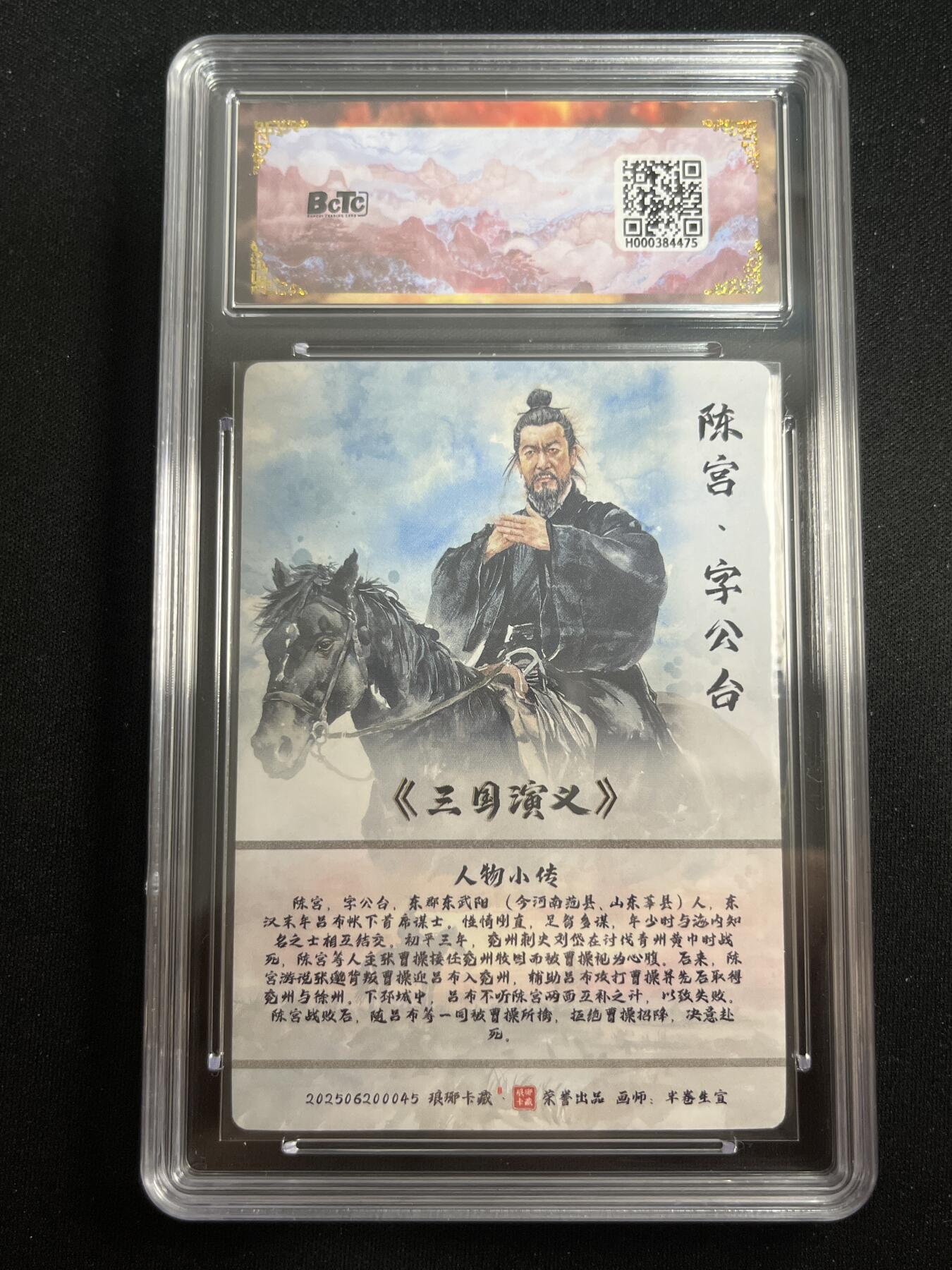 欢迎送拍、零成本上架，释放现金流，合理分配上拍卡品 【折光】半卷生宣 陈宫 10星 琅琊卡藏&霸业丹青2