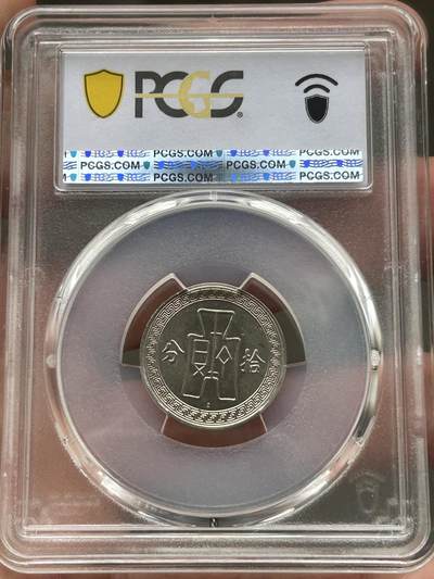 PCGS评级MS63～孙像拾分A版 PCGS评级MS63～孙像拾分A版