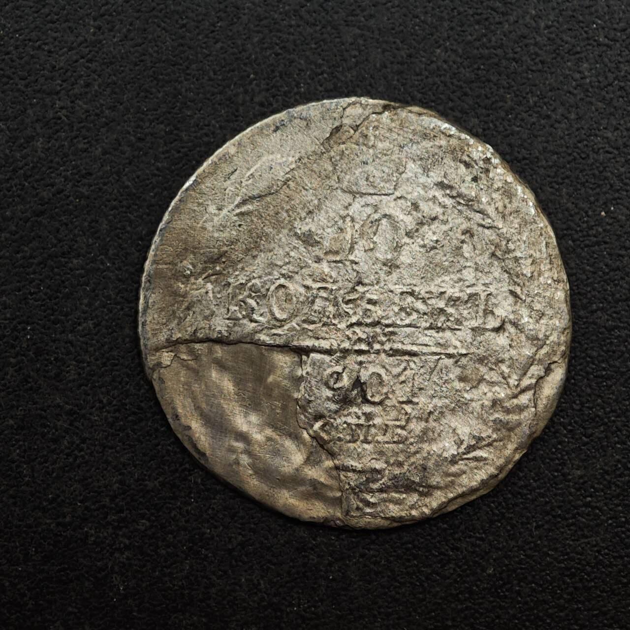 【淘币小摊】实时拍第八百七十五拍   散币场    每周一统一发货 沙俄1901年10戈比银币