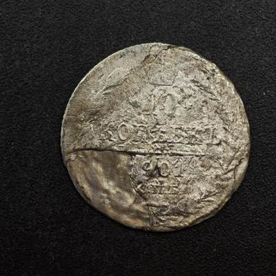 【淘币小摊】实时拍第八百七十五拍   散币场    每周一统一发货 - 沙俄1901年10戈比银币