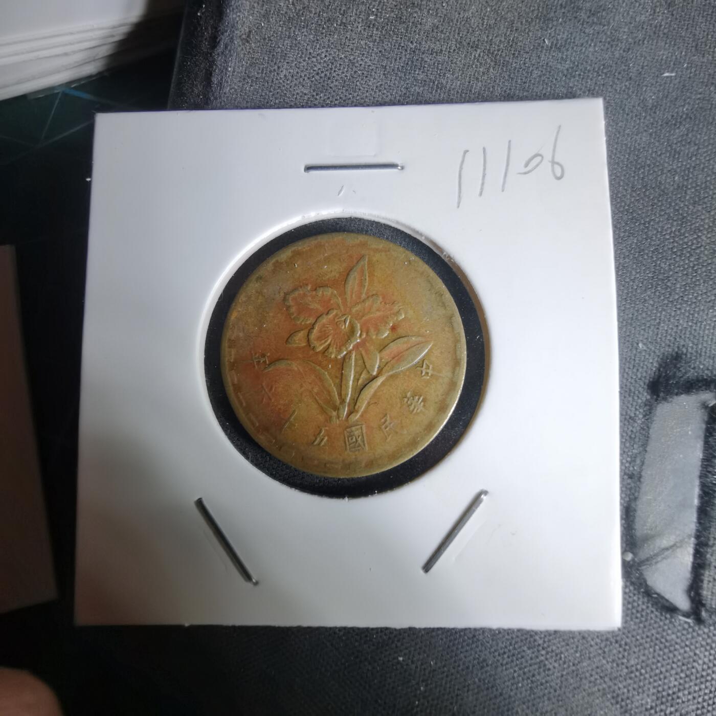 沼泽如烟--第1011场 民国五十六年五角