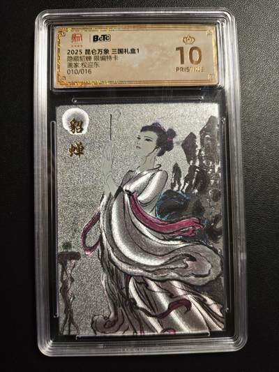 天玑星卡拍第176期《3.5周四截拍》持续收拍收评中 满赠卡需备注 - 昆仑万象 三国礼盒1 权迎东 隐藏貂蝉 010/016 特卡 粗闪 保粹爆金10