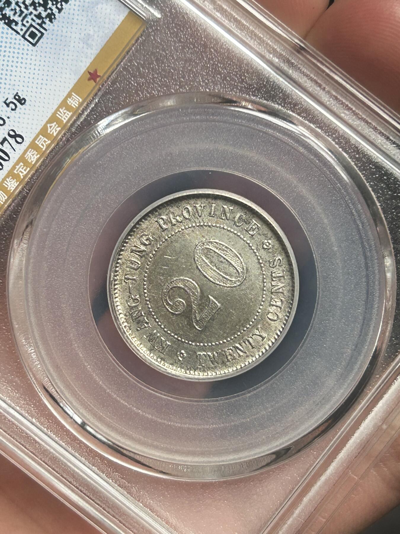 公博MS61～民国12年广东贰毫银币