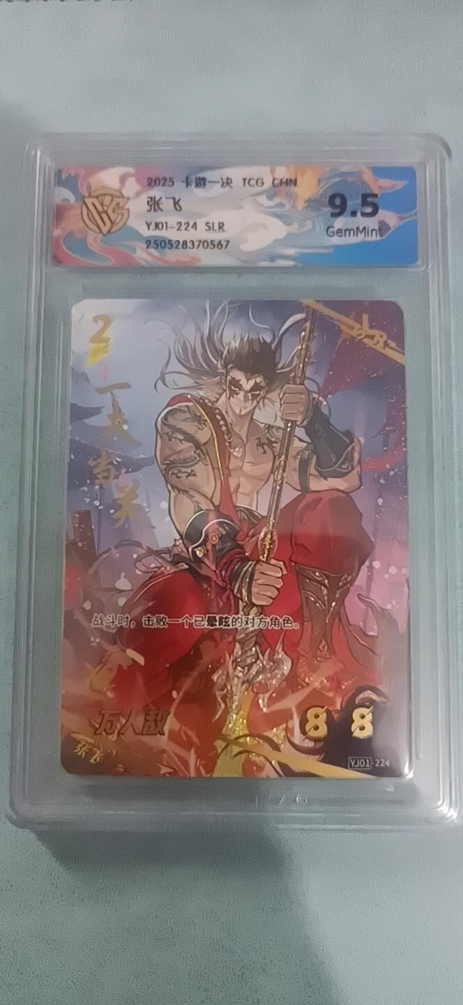 卡牌新人第二场 不寄存！！！ 卡游一决SLR张飞9.5