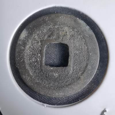 沼泽如烟--第1011场 - 宽永通宝背元