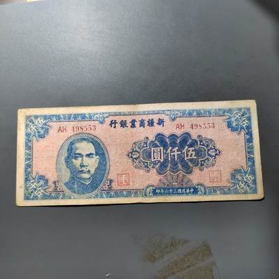 PCAI钱币  3-767  钱币纪念章小专场 - 新疆商业银行五千