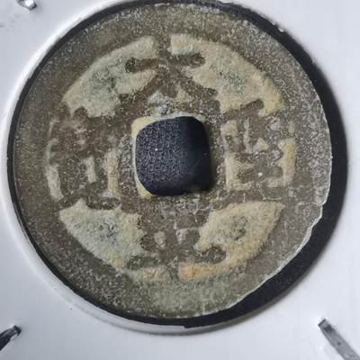 沼泽如烟--第1011场 - 太平圣宝