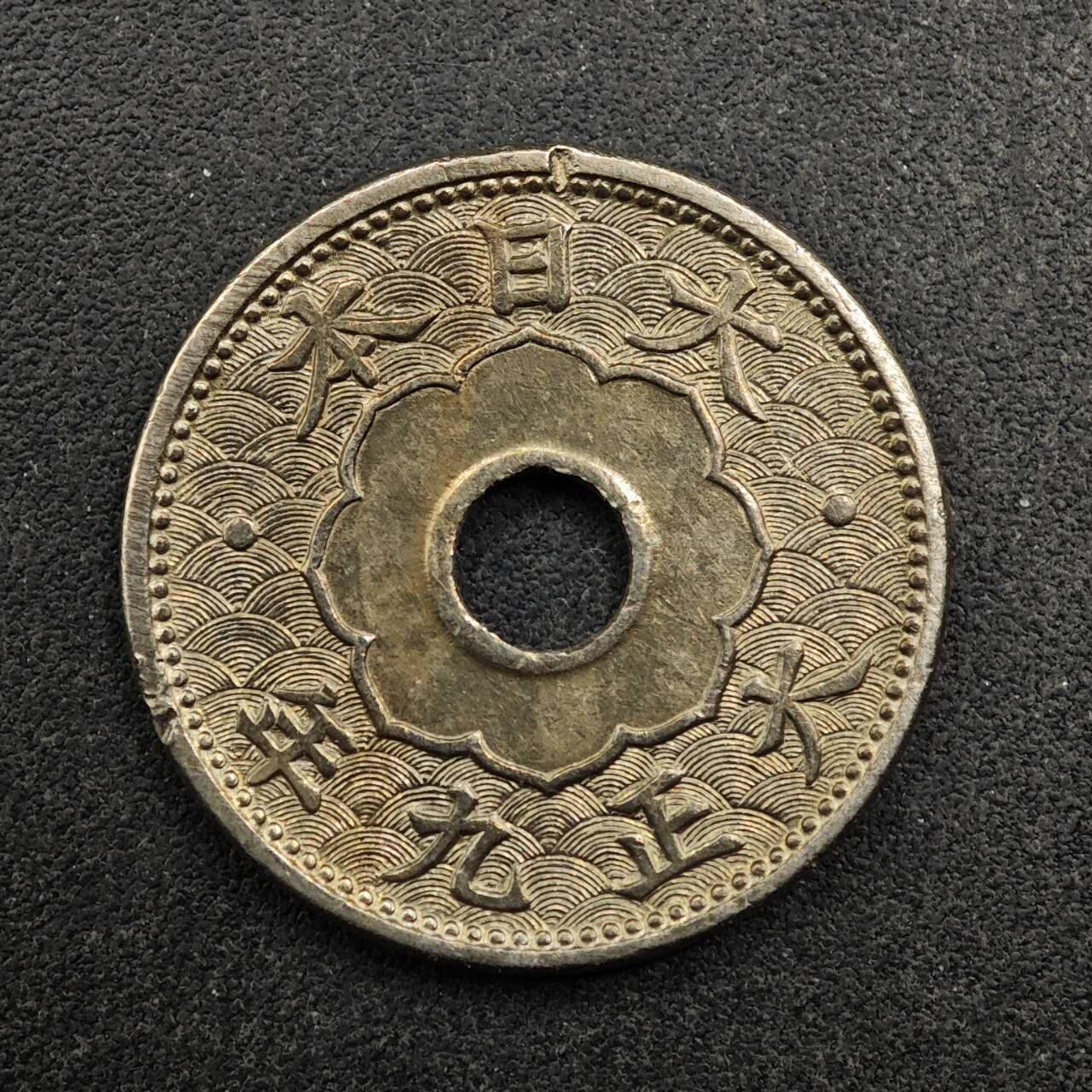 【淘币小摊】实时拍第八百七十五拍   散币场    每周一统一发货 日本大正九年五钱镍币大版