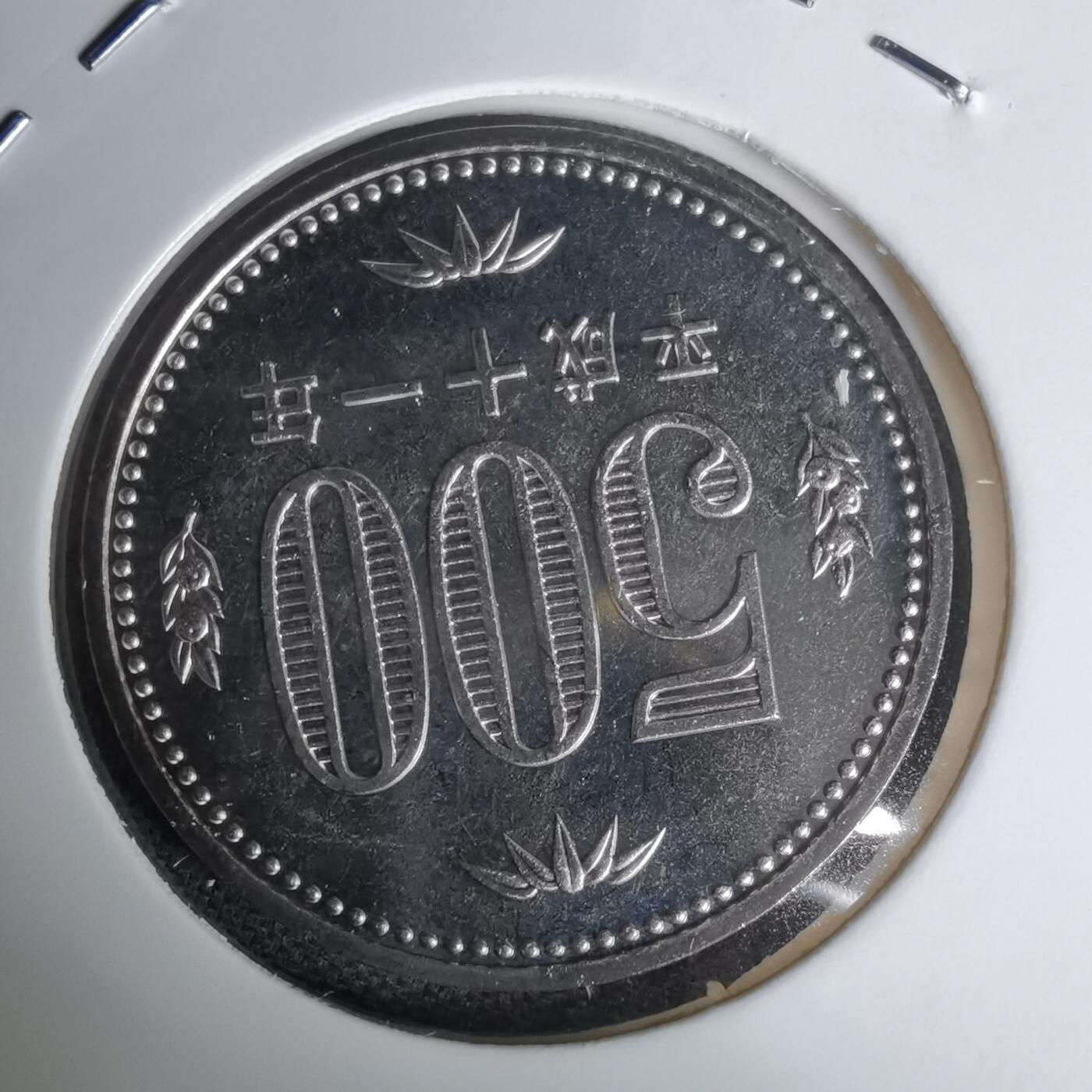 沼泽如烟--第1011场 平成十一年五百円