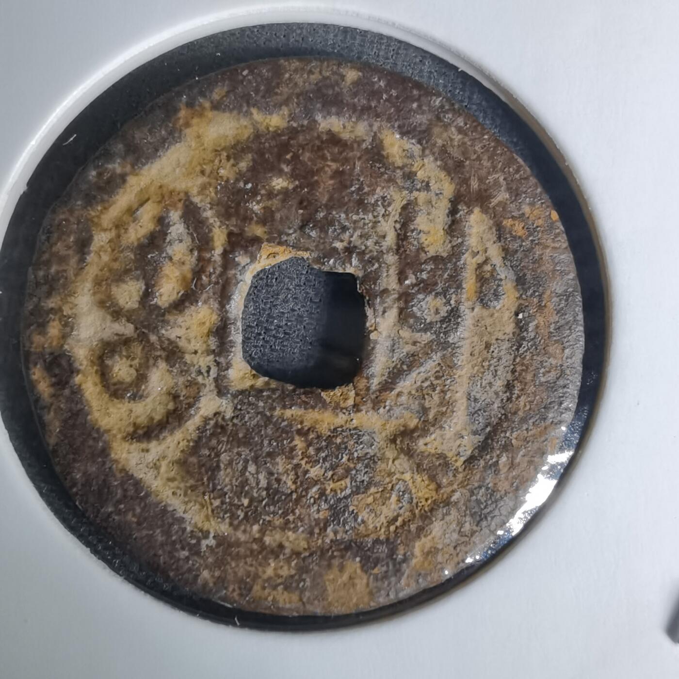 沼泽如烟--第1009场 乾隆通宝