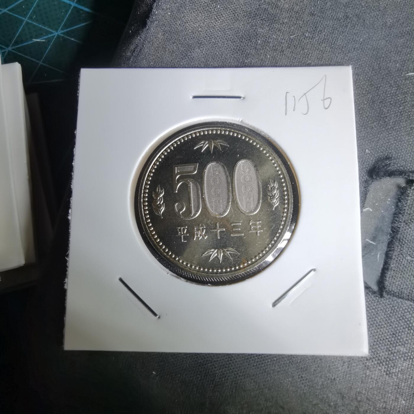 沼泽如烟--第1011场 平成十三年五百円