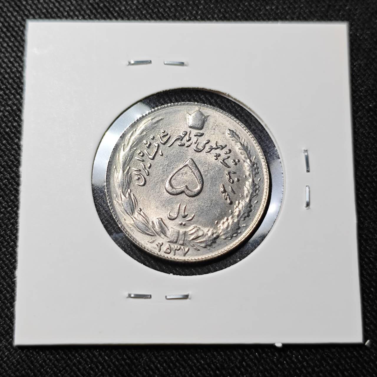 KK钱币收藏小铺   套币 批量/好品散币专场 2月预留时间 周末发货   伊朗5里亚尔 好品