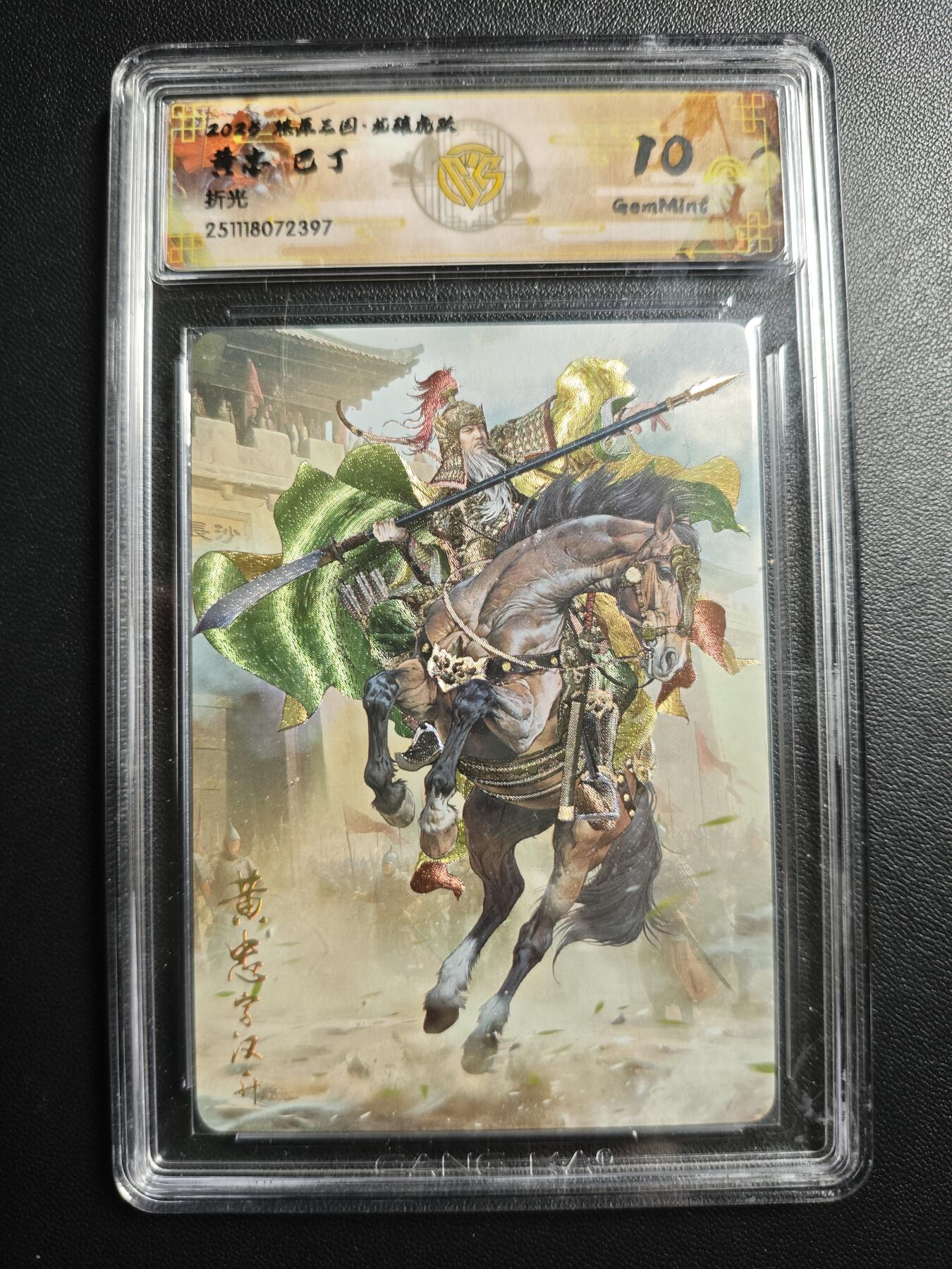 天玑星卡拍第176期《3.5周四截拍》持续收拍收评中 满赠卡需备注 焱卡文化 燎原三国 巴丁 黄忠 折光 CCG10