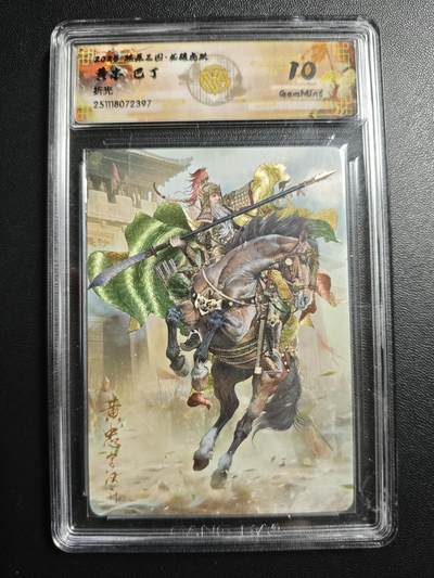 天玑星卡拍第176期《3.5周四截拍》持续收拍收评中 满赠卡需备注 - 焱卡文化 燎原三国 巴丁 黄忠 折光 CCG10