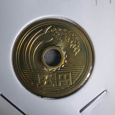 沼泽如烟--第1011场 - 平成七年五円