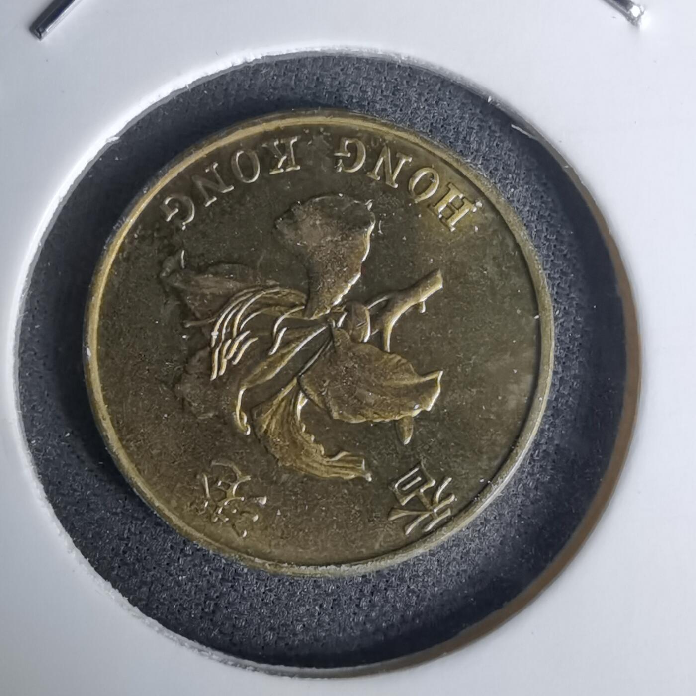 沼泽如烟--第1011场 香港1997年回归纪念币一毫