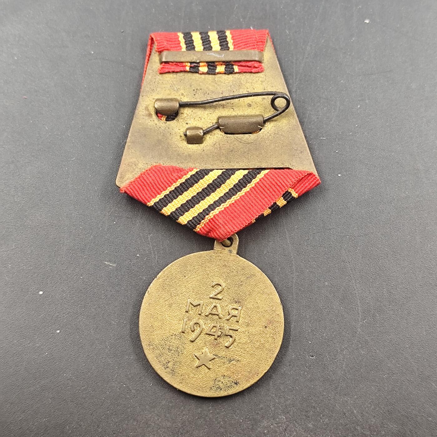 3月徽章钱币专场（明天继续更新） 苏联解放柏林战役奖章二战钢挂版