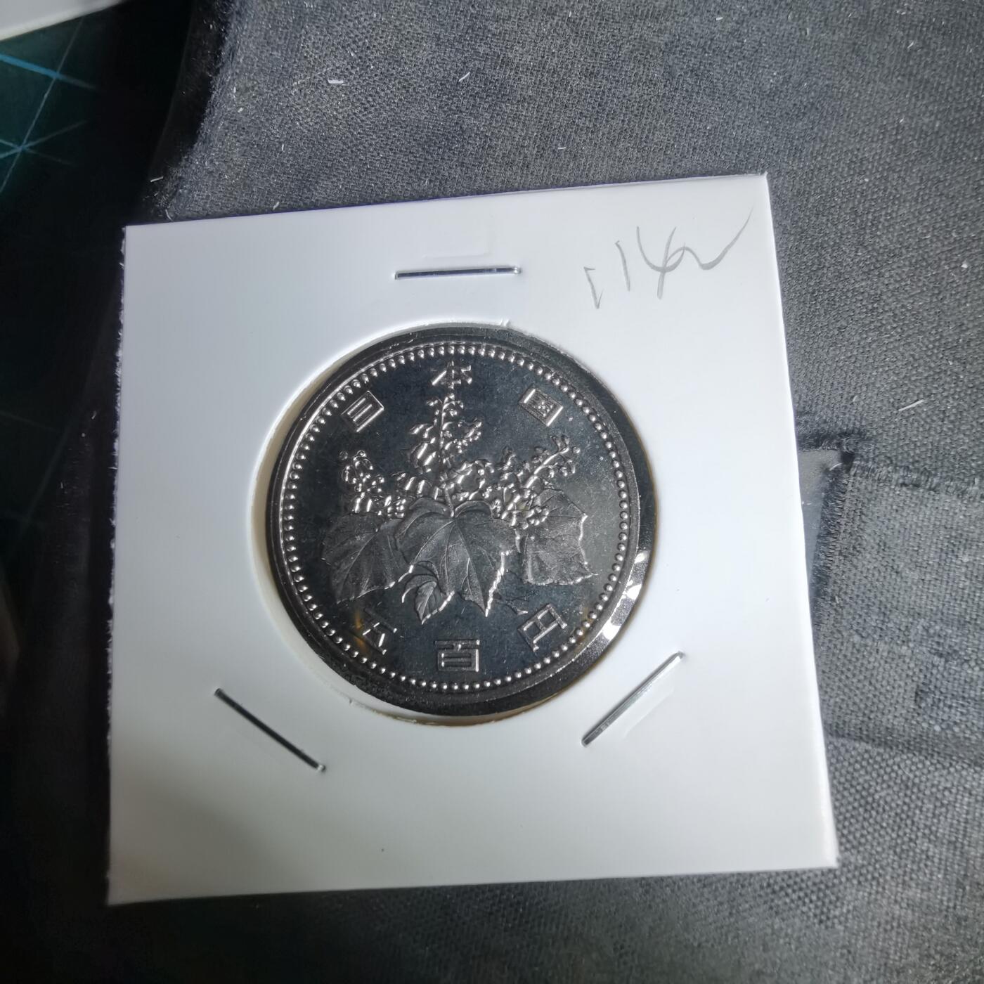 沼泽如烟--第1011场 平成七年五百円