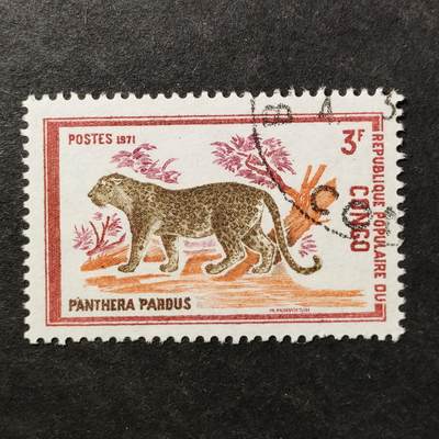 ↓君缘收藏753期☞钱币邮品↓无佣金、可寄存、满30元包邮  - 刚果邮票，1971年非洲野生动物·豹邮票雕刻版
