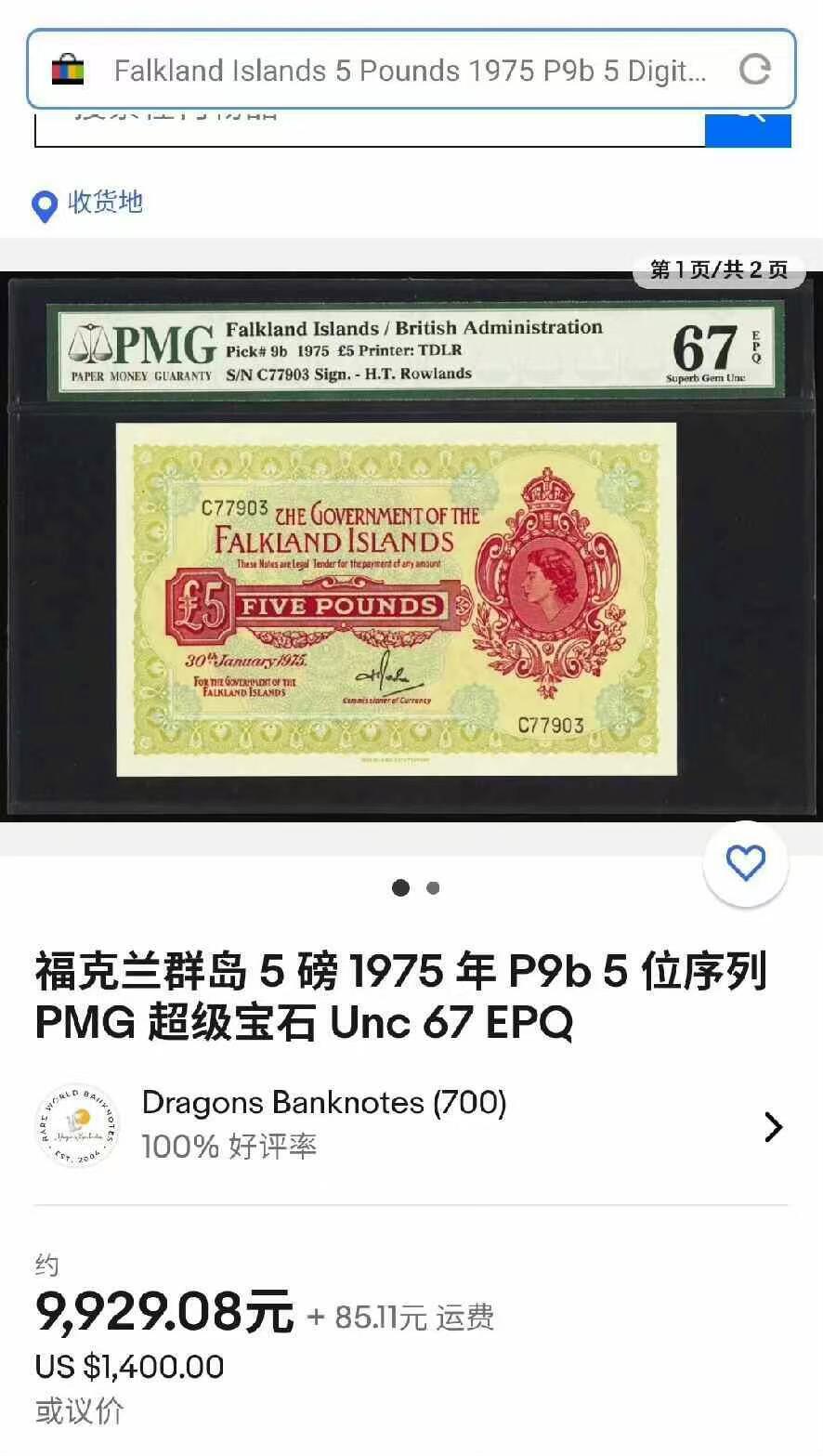 《外钞收藏家》第六百一十四期（精选场）（长期征集拍品、欢迎藏友们联系合作）