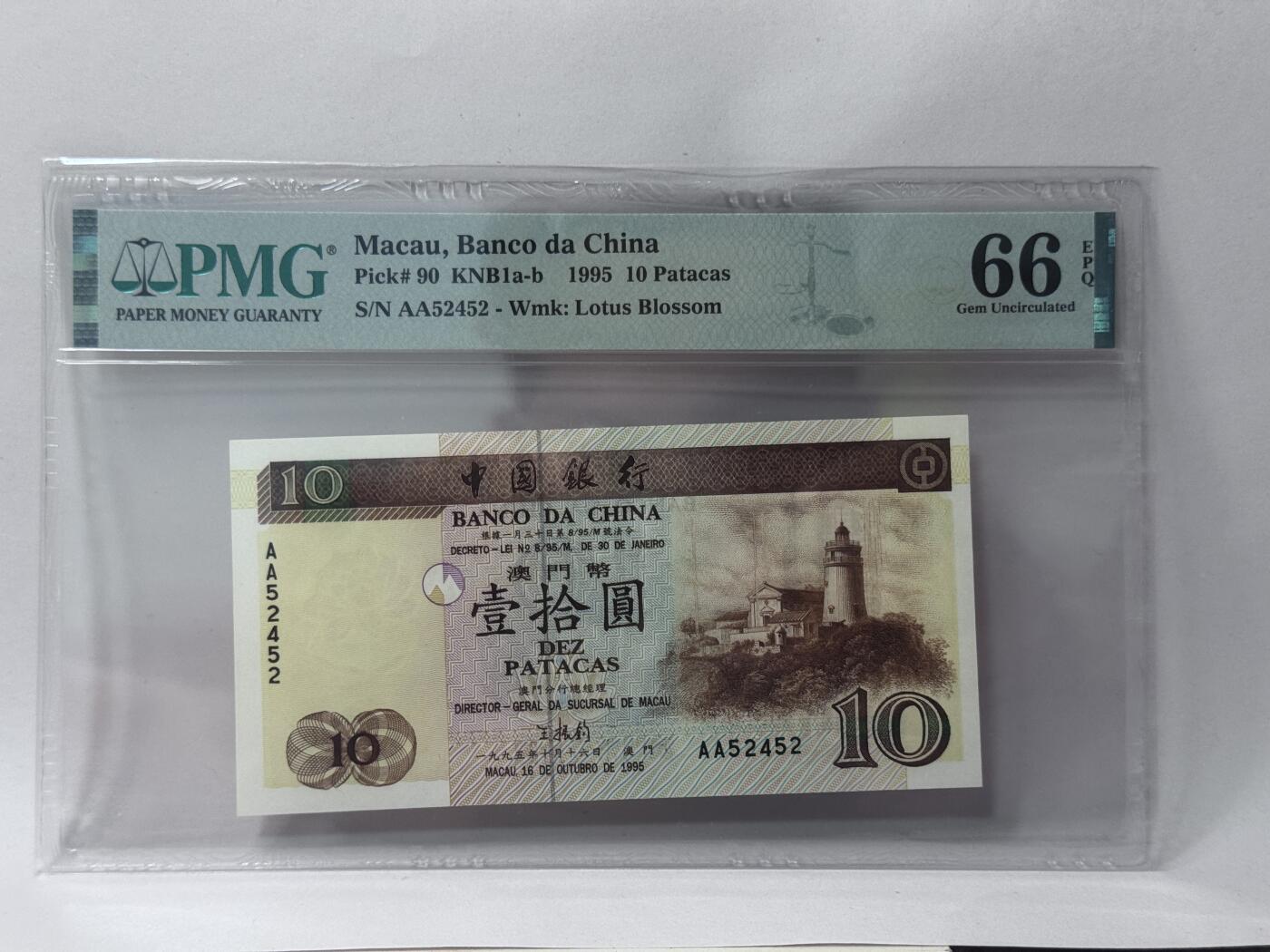 大中华拍卖第813期 澳门中国银行9510首发AA冠 AA52452