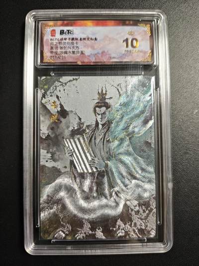 天玑星卡拍第176期《3.5周四截拍》持续收拍收评中 满赠卡需备注 - 琅琊卡藏 月之有灵兑换卡 碳的N次方 帝俊 011/036 水墨异画 保粹爆金10