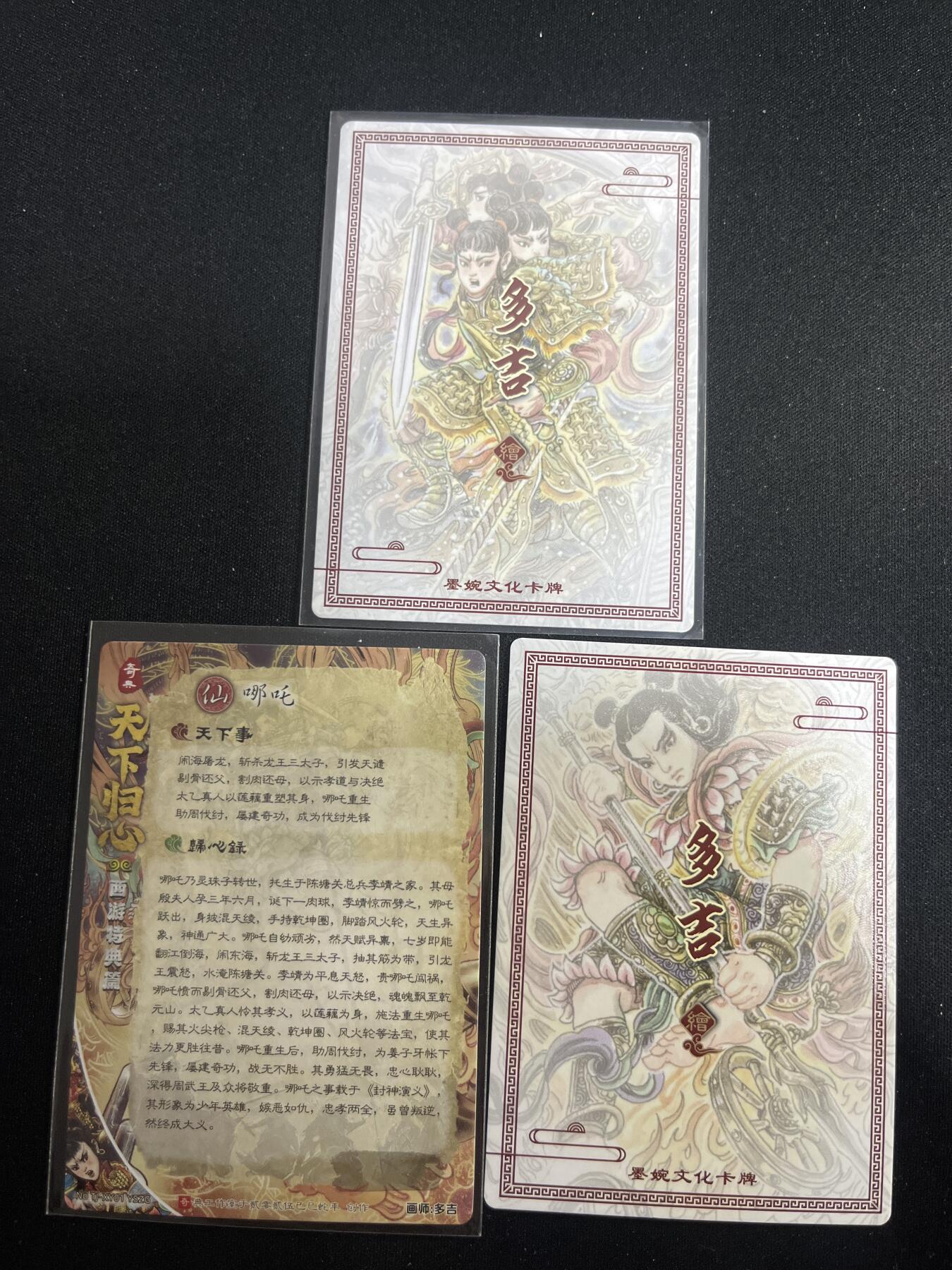 欢迎送拍、零成本上架，释放现金流，合理分配上拍卡品 【折光】多吉 哪吒3张