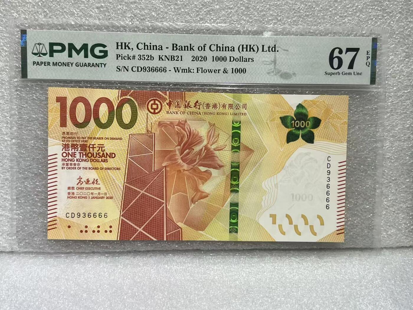 大中华拍卖第813期 香港中国银行201000狮子号 CD936666