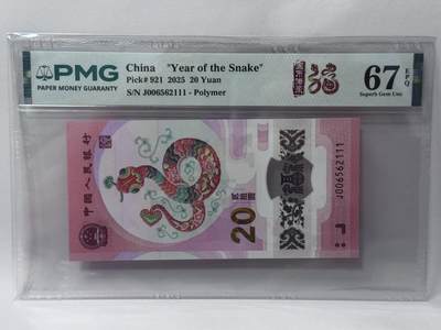 大中华拍卖第813期 - 蛇年纪念钞2520豹子号 J006562111