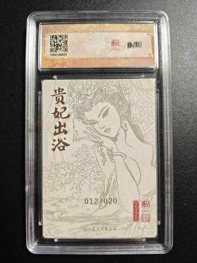 天玑星卡拍第176期《3.5周四截拍》持续收拍收评中 满赠卡需备注 【亲签卡】昆仑万象 限定特卡 权迎东 杨贵妃 012/020 特卡 保粹10AUTO