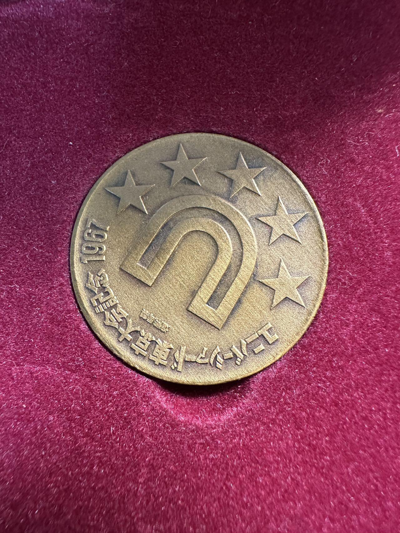 蒂克钱币-第59场 日本企业章 徽章拍卖 造币局制-1967年东京第5届世界大学生夏季运动会（UNIVERSIADE 1967 TOKYO）4枚