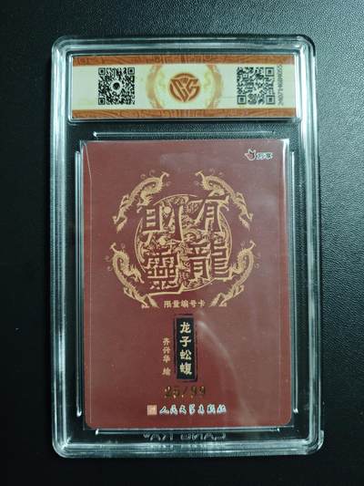 天玑星卡拍第176期《3.5周四截拍》持续收拍收评中 满赠卡需备注 万享✘人文之宝 有龙则灵 龙子蚣蝮 25/99 彩闪 CCG9.5