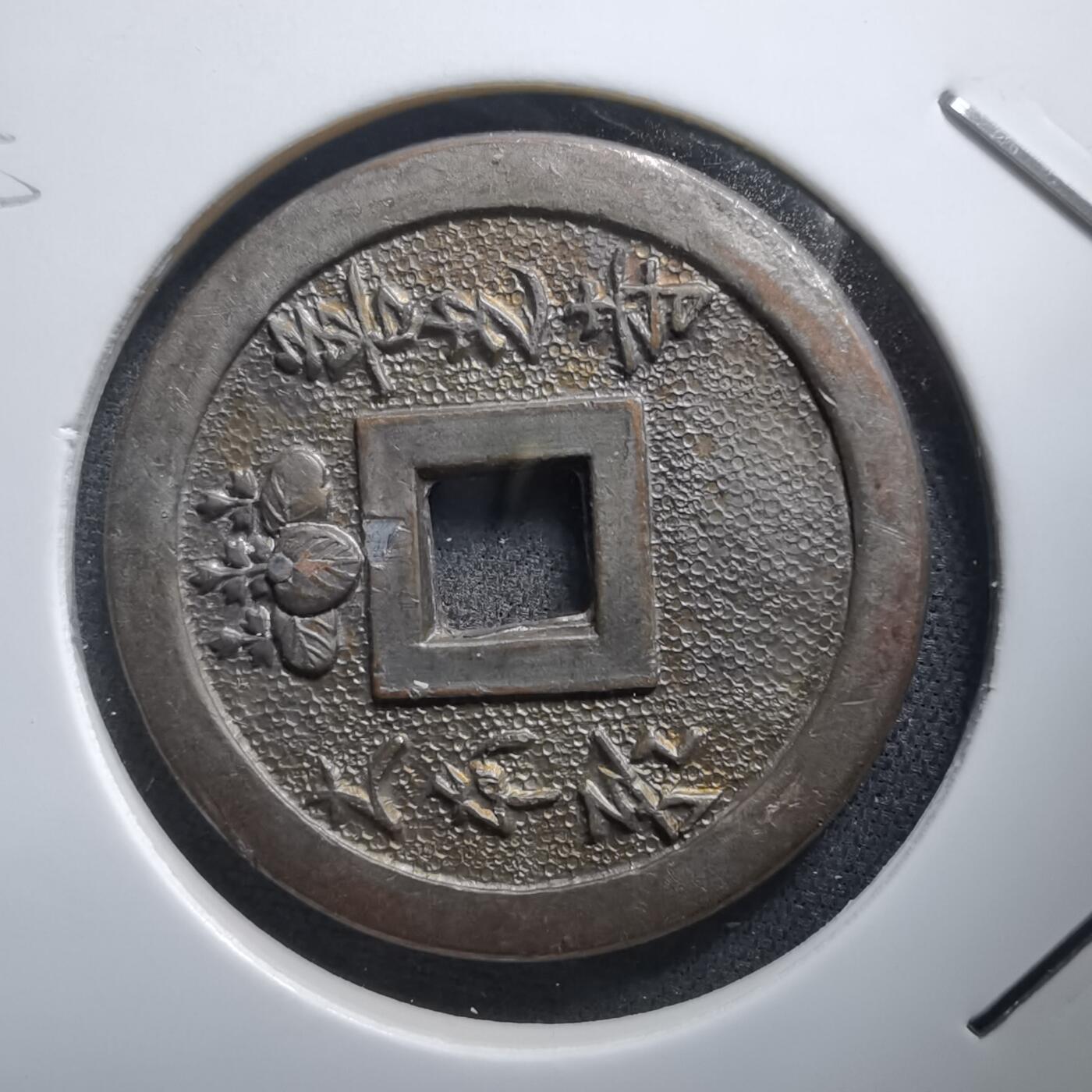 沼泽如烟--第1011场 善光寺花钱