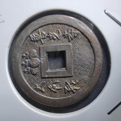 沼泽如烟--第1011场 - 善光寺花钱