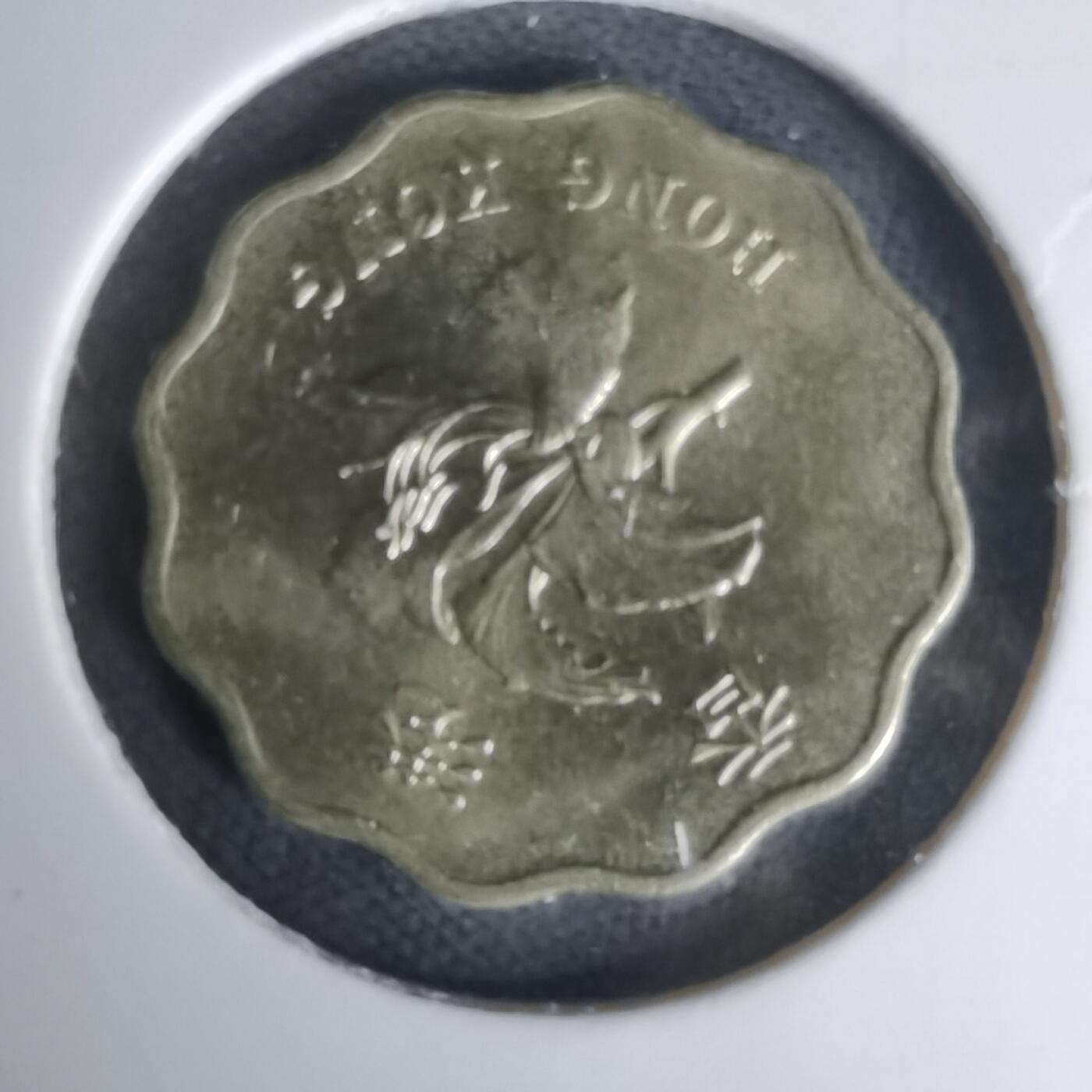 沼泽如烟--第1011场 香港1997年回归纪念币贰毫