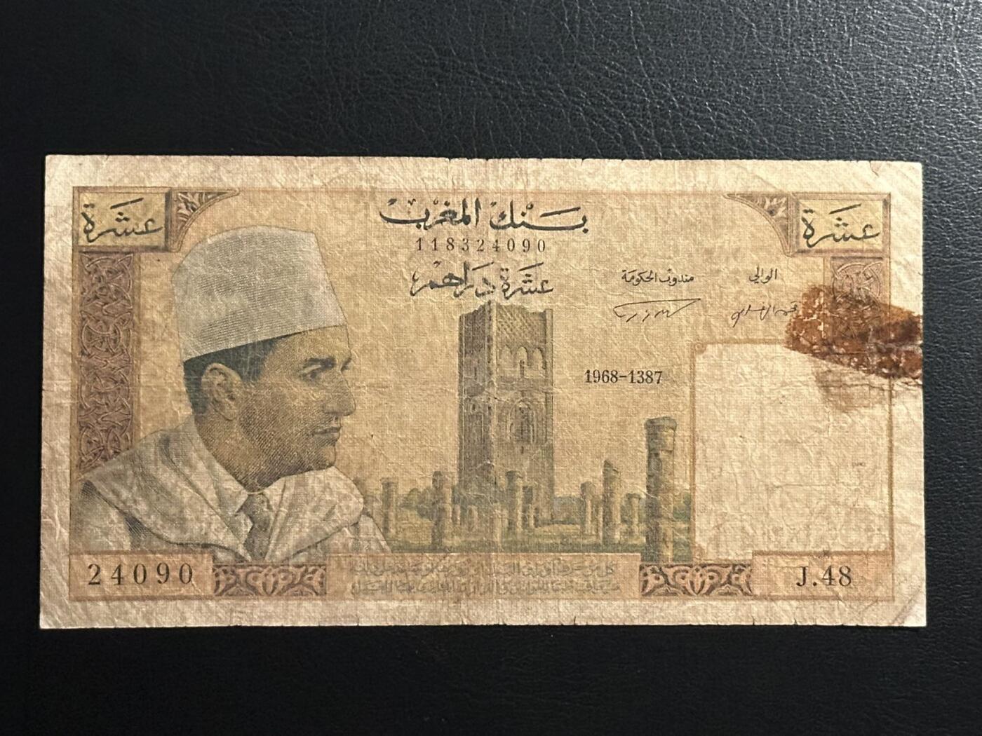 丙午马年开年第三场（大更新） 1968年摩洛哥独立后第一版 10迪拉姆 稀缺紙帀。普品如图。