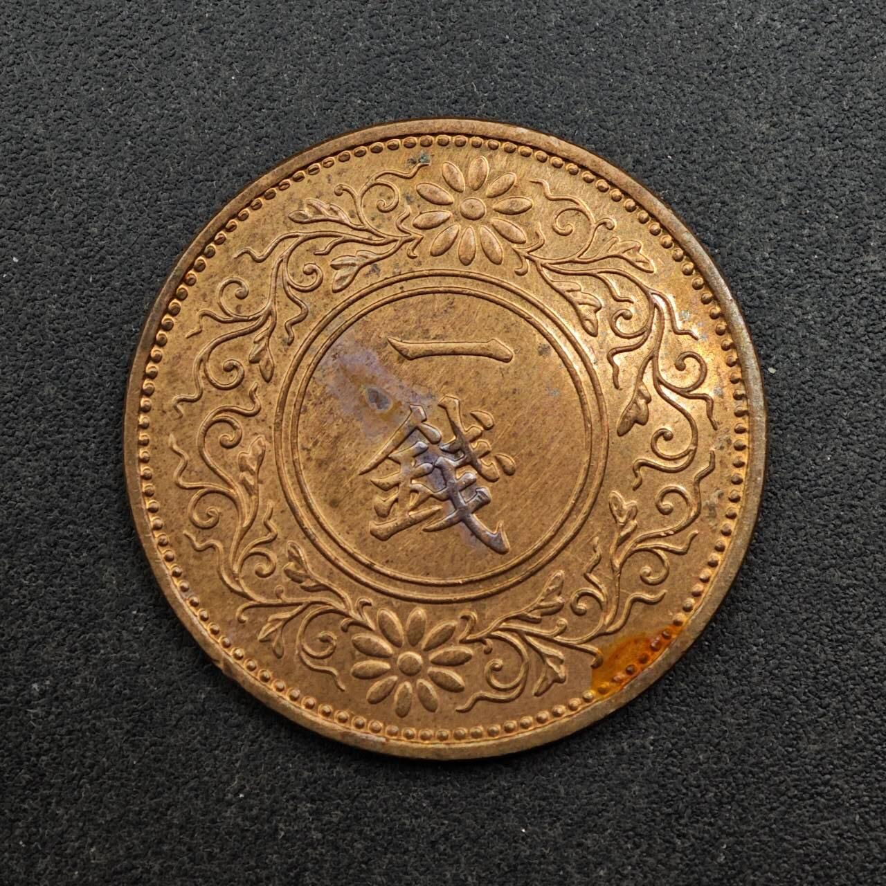 【淘币小摊】实时拍第八百七十五拍   散币场    每周一统一发货 日本昭和十二年桐叶一钱铜币原光品