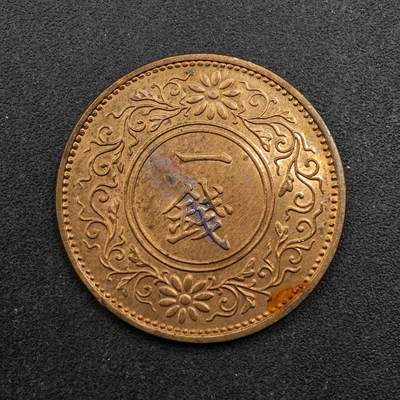 【淘币小摊】实时拍第八百七十五拍   散币场    每周一统一发货 - 日本昭和十二年桐叶一钱铜币原光品