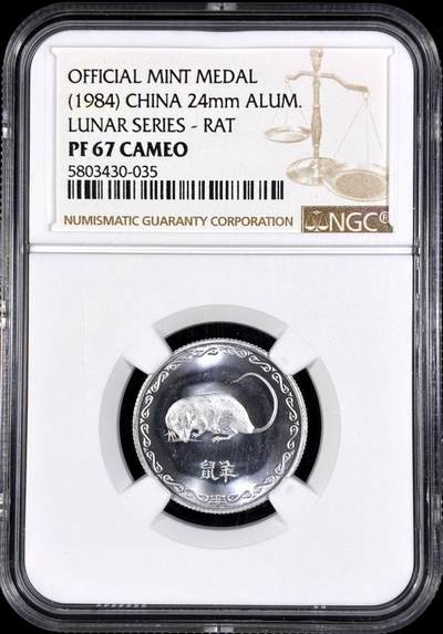 【雨安】【直播拍卖】【第0126期-评级币章】2026-03-07 周六 19:30 (金价1176, 银价22.16) - [评级中国] [中国章牌] 1984年 造币厂 鼠年 纪念章 NGC-PF67CAMEO