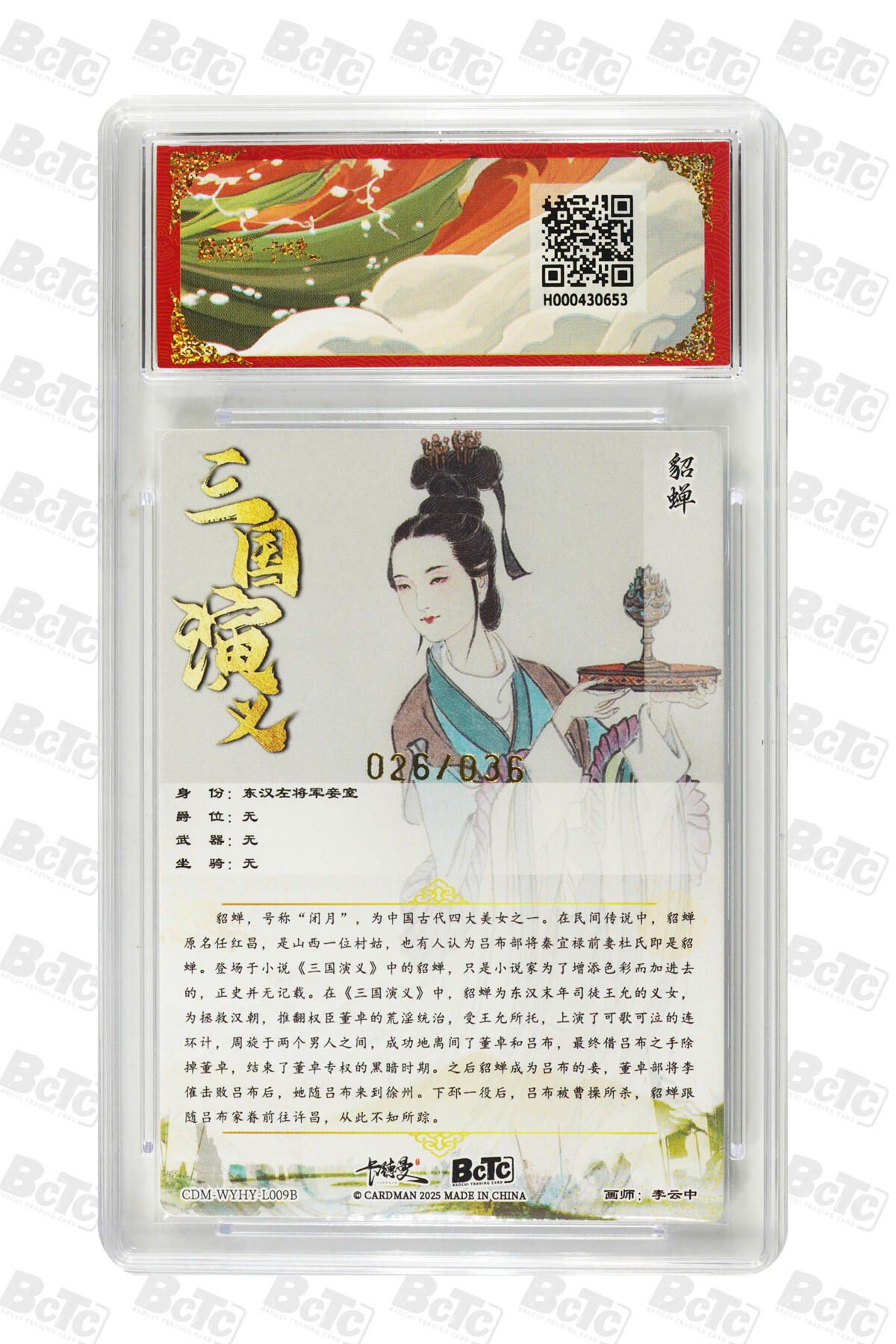 喜灰玩卡拍卖第五期，接拍品0佣金，欢迎送拍，释放现金流，让自己有资金可以购买更多喜欢的卡牌，让别的卡友能淘到更多心仪的卡牌 爆金10分 卡德曼三国礼盒 李云中老师绘 貂蝉 限编粗闪 