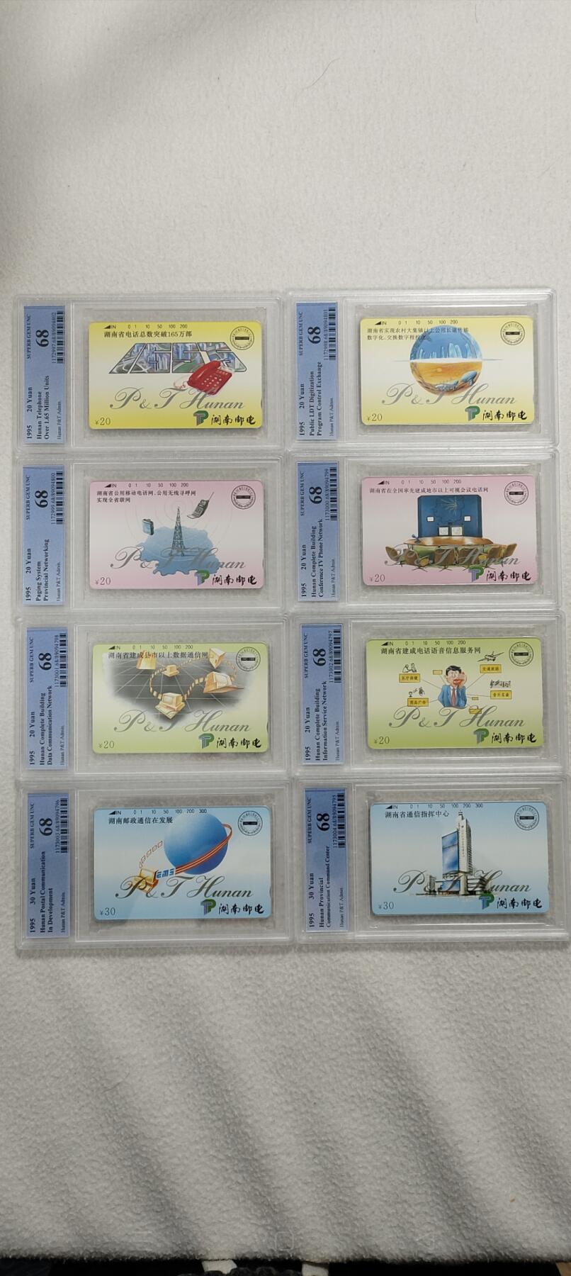 易卡拍卖第80期 湖南邮电广告。PCGS评级68分。（同分冠军分）品相如图所示！