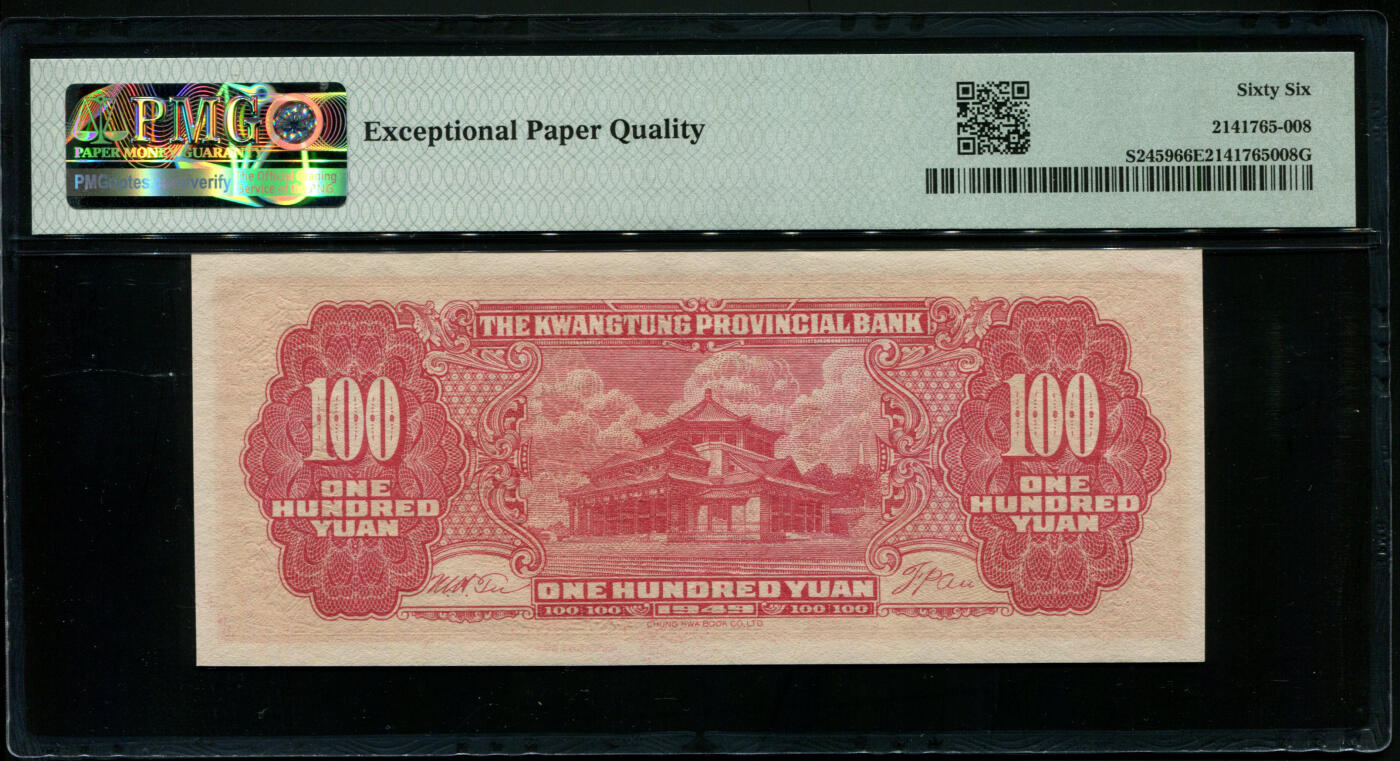 民国三十八年广东省银行壹佰圆大洋票PMG66EPQ