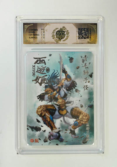 阳大大卡牌拍卖第103期（持续收拍品，周五晚上九点截拍，进群福利早知道） 【10P】焱卡文化 西游姬 黑暗王朝 青毛狮子怪 浮雕折光490