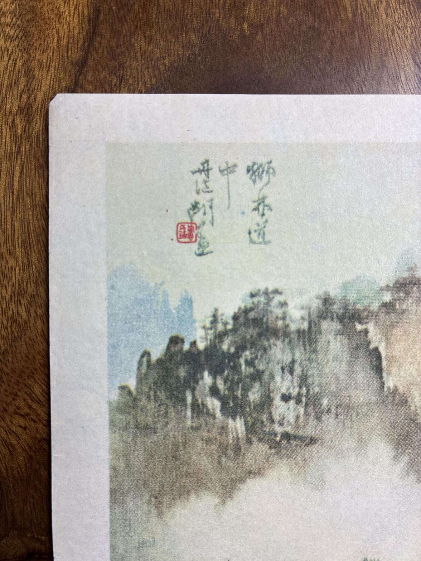 情怀旧藏儿时记忆经典收藏交流拍卖会 孙雪泥绘画黄山五里桥老年画宣传画