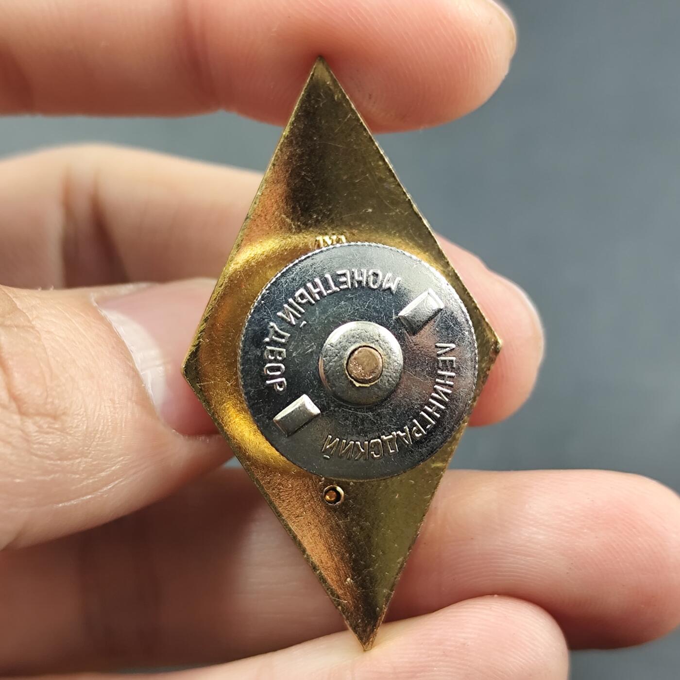 3月徽章钱币专场（明天继续更新） 极品苏联师范学院校徽铜制珐琅