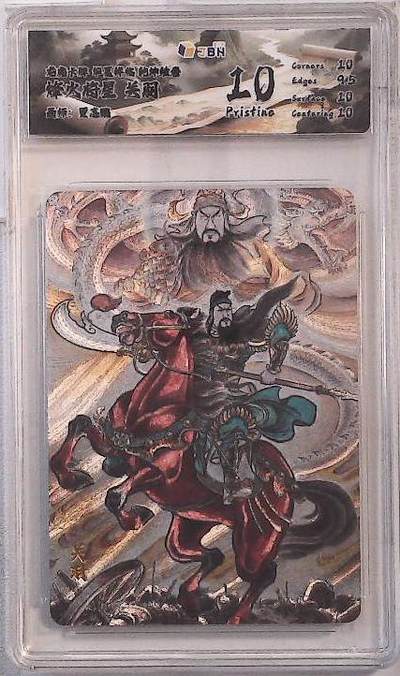 喜灰玩卡拍卖第五期，接拍品0佣金，欢迎送拍，释放现金流，让自己有资金可以购买更多喜欢的卡牌，让别的卡友能淘到更多心仪的卡牌 - 龙虎卡牌 华夏祥临 乾坤绘卷 烽火将星 关羽 画师：贾志鹏