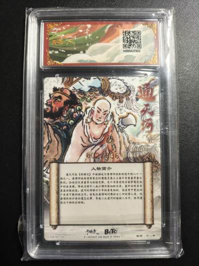 天玑星卡拍第176期《3.5周四截拍》持续收拍收评中 满赠卡需备注 卡德曼 武韵红颜(西游礼盒) 不二猿 通天河 002/036 粗闪 保粹10