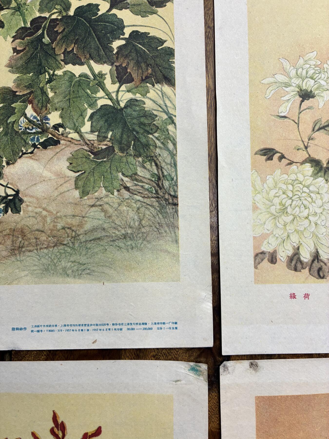 情怀旧藏儿时记忆经典收藏交流拍卖会 陆抑非老年画宣传画4幅