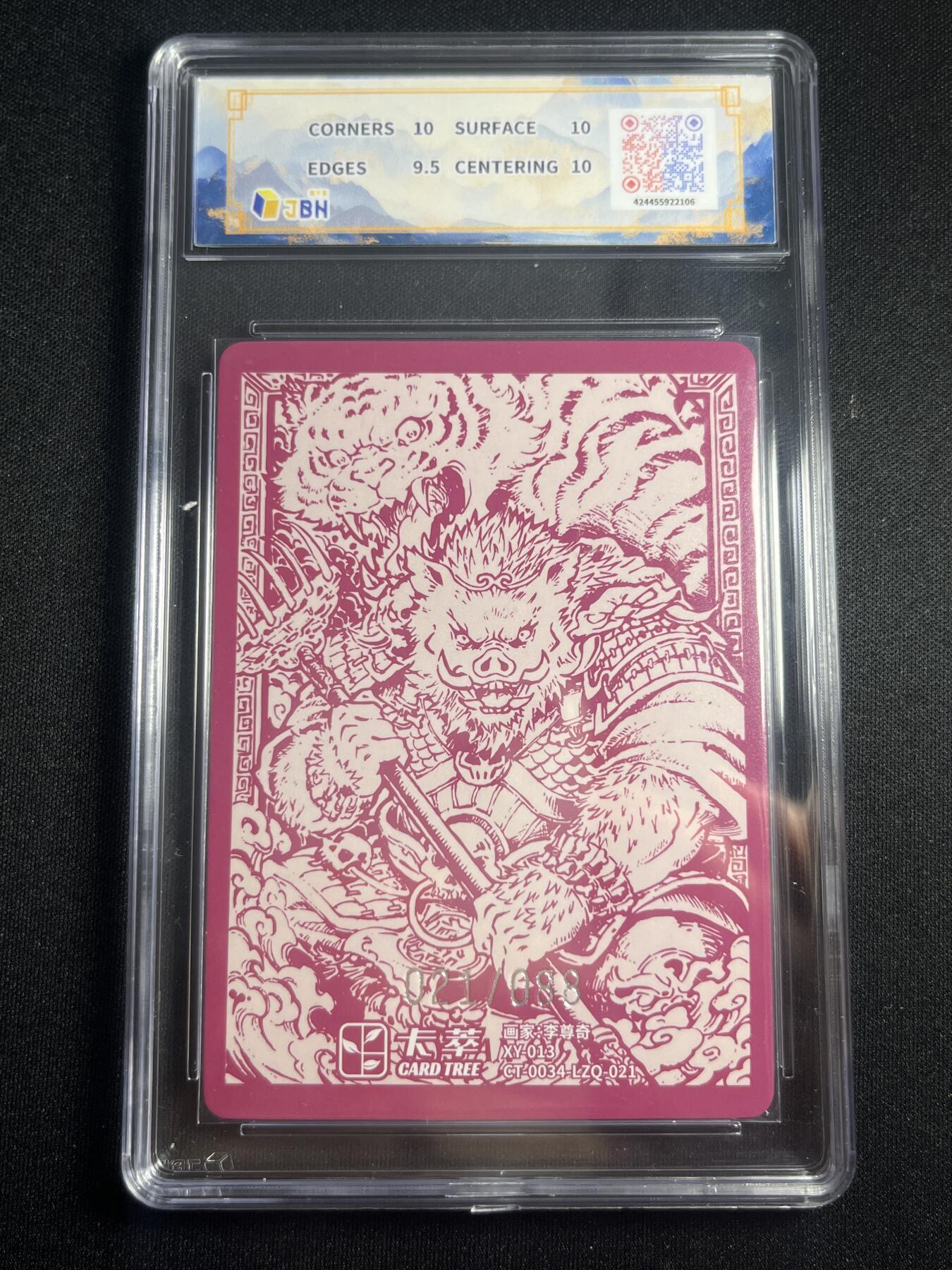 欢迎送拍、零成本上架，释放现金流，合理分配上拍卡品 【21/88折光】李尊奇 猪八戒 10p 卡萃&风调雨顺