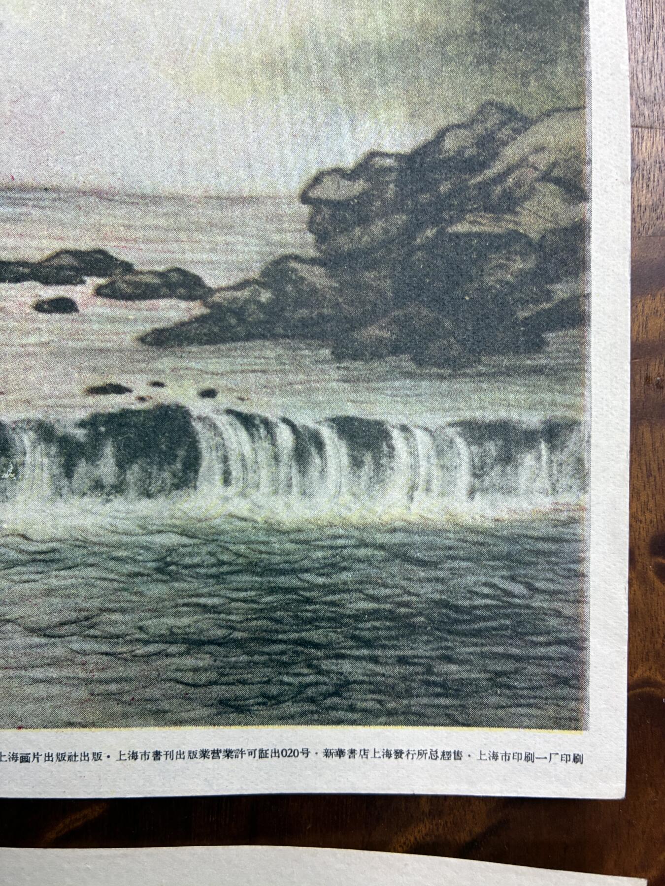 情怀旧藏儿时记忆经典收藏交流拍卖会 早期名人绘画名胜古迹老年画宣传画4幅